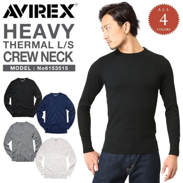 ポイント10倍！AVIREX アビレックス 6153515 長袖 サーマル クルーネックTシャツ 無...