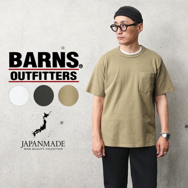 BARNS バーンズ BR-8305 OE天竺 半袖 クルーネックTシャツ 日本製 メンズ 厚手 肉...