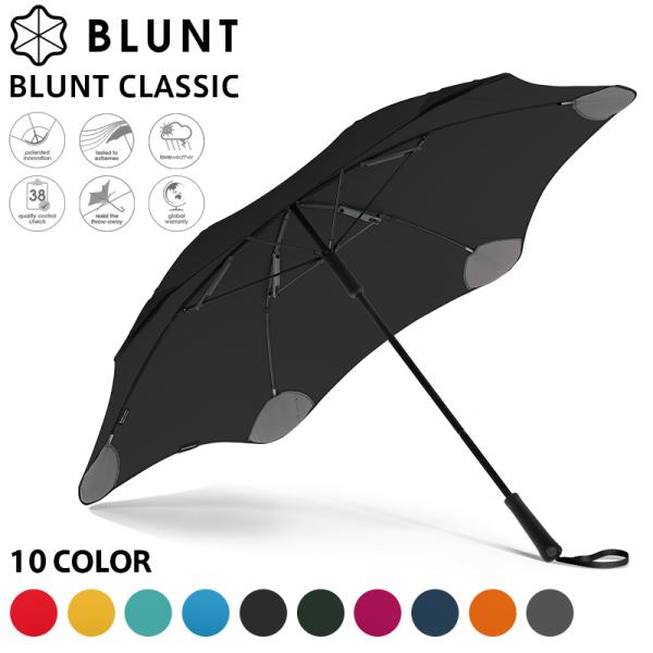 世界最強の折れにくい傘！BLUNT ブラント CLASSIC クラシック アンブレラ 65cm 長傘...