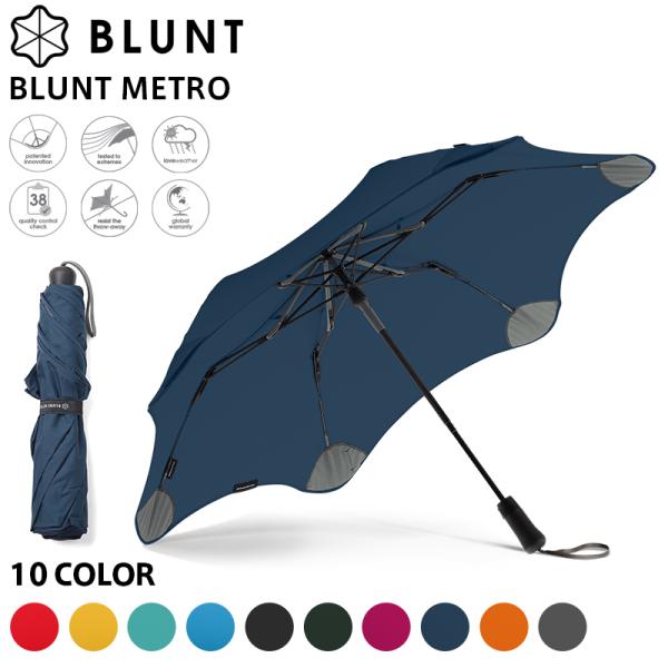 世界最強の折れにくい傘！BLUNT ブラント METRO メトロ アンブレラ 55cm 折りたたみ傘...