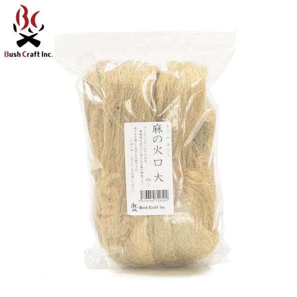 Bush Craft Inc. ブッシュクラフト 麻の火口 大（約50g） ほくち 火種 着火剤 キ...