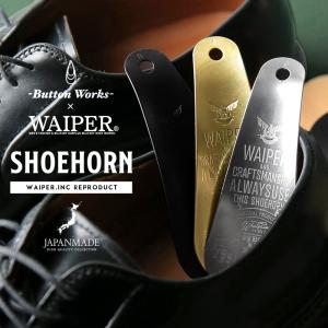 BUTTON WORKS ボタンワークス WAIPER別注 SHOEHORN シューホーン VINTAGE STYLE MADE IN JAPAN 靴ベラ おしゃれ キーホルダー【クーポン対象外】【T】｜waiper