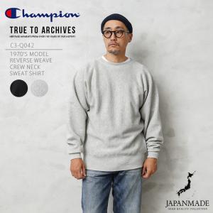 Champion チャンピオン C3-Q043 リバースウィーブ 1970's モデル クルーネックスウェットシャツ 日本製 目無し トレーナー【クーポン対象外】【T】｜waiper