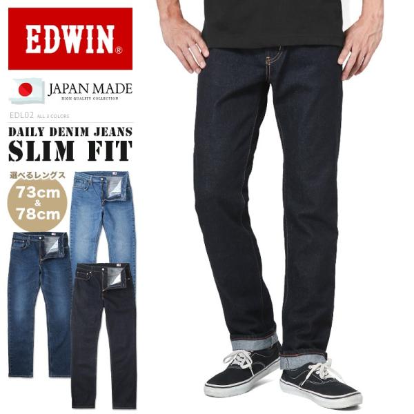 EDWIN エドウィン EDL02 デイリーデニムジーンズ スリムフィット 日本製 メンズ ジーパン...