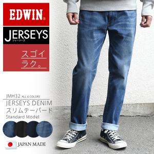 Edwin エドウィン Jmh32 Jerseys ジャージーズ スリムテーパードデニムパンツ スタンダードモデル 日本製 ストレッチ メンズ アメカジ ジーンズ ブランド T 最安値 価格比較 Yahoo ショッピング 口コミ 評判からも探せる