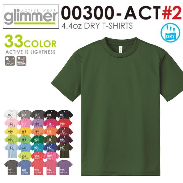【メーカー取次】glimmer グリマー 00300-ACT 4.4oz ドライTシャツ #2 メン...