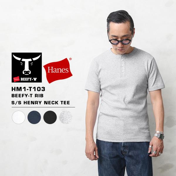 Hanes ヘインズ HM1-T103 BEEFY-T ビーフィー リブ S/S ヘンリーネック T...