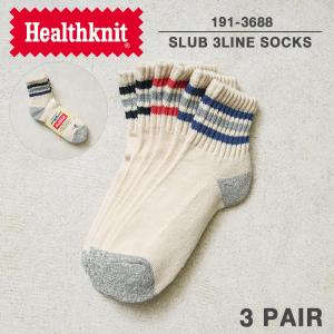 Healthknit ヘルスニット 191-3688 スラブ 3本ライン ソックス 3足セット 靴下 スニーカー ブランド【T】｜ミリタリーショップWAIPER