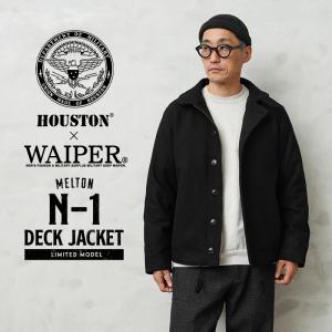 HOUSTON ヒューストン WAIPER別注 メルトン N-1デッキジャケット WP11 メンズ ...