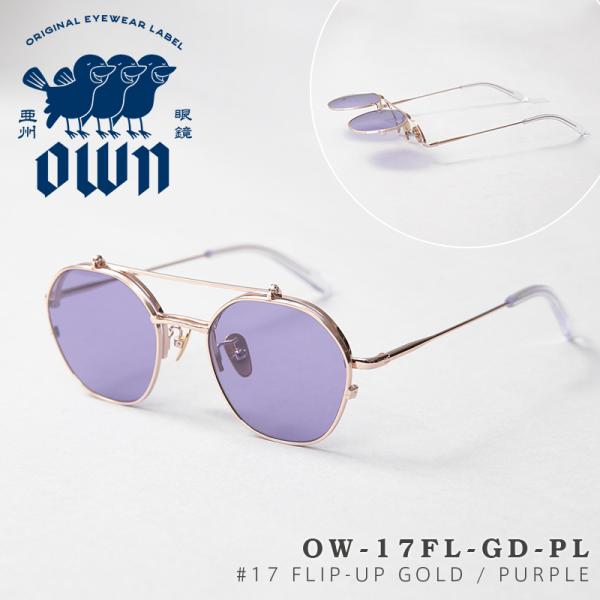 OWN オウン OW-17FL-GD-PL #17 FLIP-UP GOLD / PURPLE チタ...