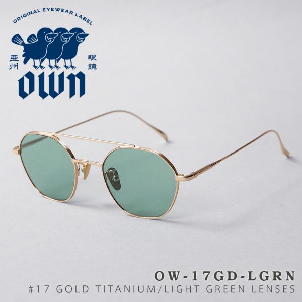 OWN オウン OW-17GD-LGRN #17 GOLD TITANIUM / LIGHT GRE...