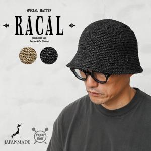 RACAL ラカル RL-23-1291 Paper Fiber Knit Tulip Hat ペーパーニット チューリップハット 日本製 帽子 ブランド【クーポン対象外】【T】
