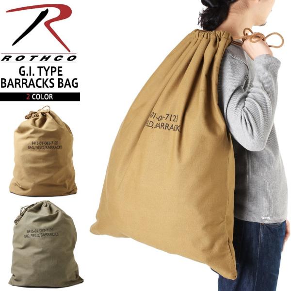 ROTHCO ロスコ G.I.TYPE BARRACKS BAG バラック バッグ ランドリーバッグ...