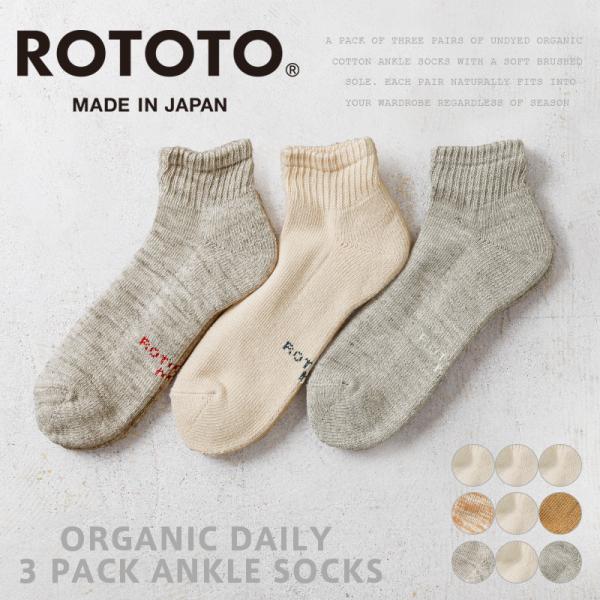 ROTOTO ロトト R1371 オーガニック アンクルソックス 3PACK 靴下 アンクル丈 ブラ...