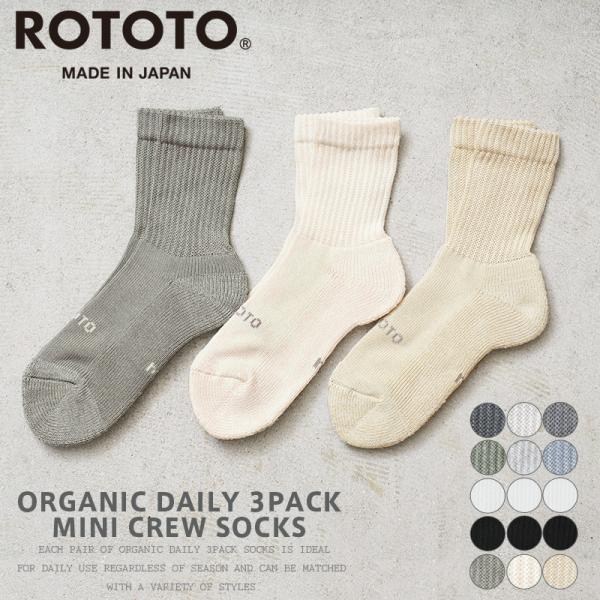 ROTOTO ロトト R1522 オーガニック デイリー 3パック ミニ クルーソックス 日本製 靴...
