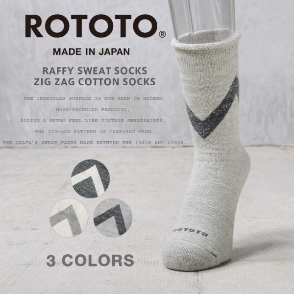 ROTOTO ロトト R1554 ラフィ ジグザグ スウェット コットンソックス  日本製 ミリタリ...