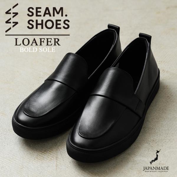 SEAM. SHOES シームシューズ LOAFER レザーシューズ BOLDソール MADE IN...