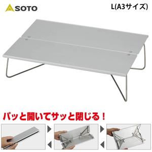 SOTO ソト Field hopper フィールドホッパー Lサイズ ST-631 登山 アウトドアグッズ  ソロキャンプ用品 ローテーブル 折りたたみ コンパクト【Sx】【T】