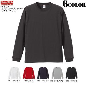 【メーカー取次】 United Athle ユナイテッドアスレ 5.6オンス ロングスリーブＴシャツ（1.6インチリブ) 6色 [5011-01]  ブランド【Sx】【T】｜waiper