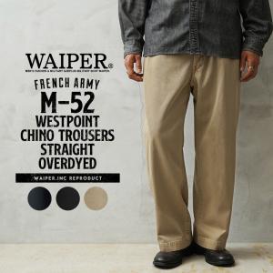 WAIPER.inc フランス軍 1950〜60年代 M-52 ヴィンテージ ツータック WESTPOINT チノトラウザー ストレート オーバーダイ【WP1002D】【T】【クーポン対象外】