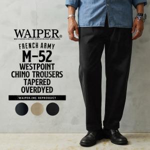 WAIPER.inc フランス軍 1950〜60年代 M-52 ヴィンテージ ツータック WESTPOINT チノトラウザー テーパード オーバーダイ【WP1003D】【T】【クーポン対象外】