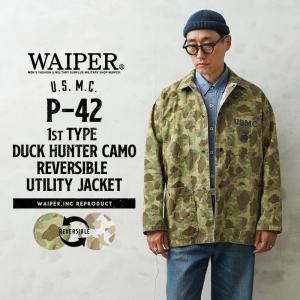 WAIPER.inc ワイパー 米軍 1940's U.S.M.C. P-42 1st Pattern ダックハンターカモ リバーシブル ユーティリティジャケット【WP1096】【クーポン対象外】【T】｜ミリタリーショップWAIPER