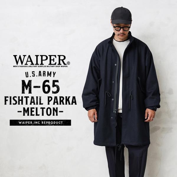 WAIPER.inc ワイパーインク 米軍 M-65 FISHTAIL PARKA フィッシュテール...