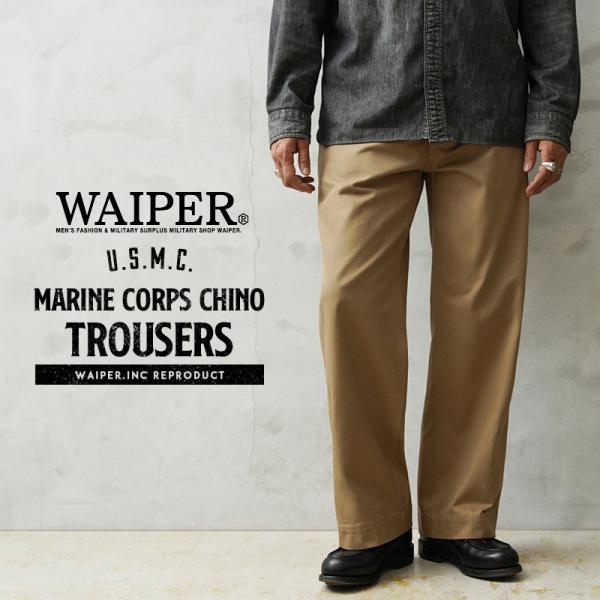 WAIPER.inc ワイパーインク 米軍 U.S.M.C. マリンコチノトラウザー チノパン ミリ...