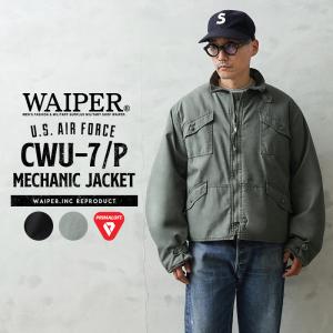 WAIPER.inc ワイパーインク 米軍 U.S. AIR FORCE CWU-7/P メカニックジャケット ミリタリージャケット アウター ブランド【WP1154】【クーポン対象外】【I】