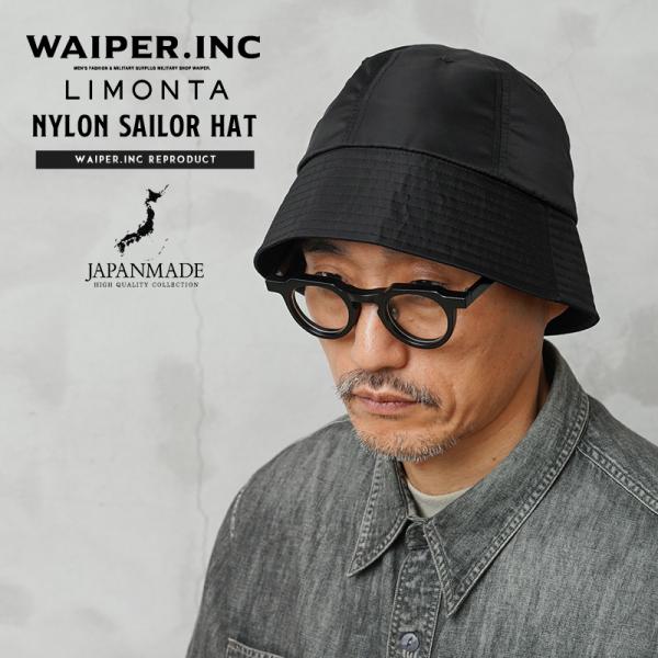 WAIPER.inc ナイロンセーラーハット LIMONTA Fabric 日本製【WP1165】【...