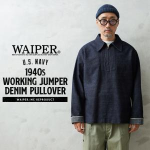 WAIPER.inc ワイパーインク 米軍 1940’s U.S.NAVY WORKING JUMPER デニムプルオーバー MADE OF “KAIHARA DENIM”【WP1168】【クーポン対象外】【Z】