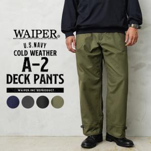 WAIPER.inc ワイパーインク 米軍 U.S.NAVY コールドウェザー A-2 デッキパンツ ミリタリーパンツ カーゴパンツ ブランド 冬用【WP124】【クーポン対象外】【T】｜waiper