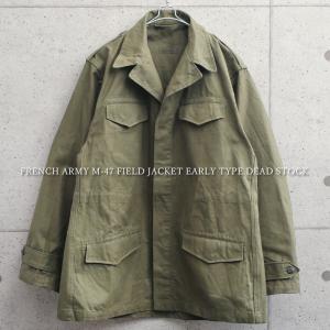 実物  フランス軍 M-47 フィールドジャケット 前期型