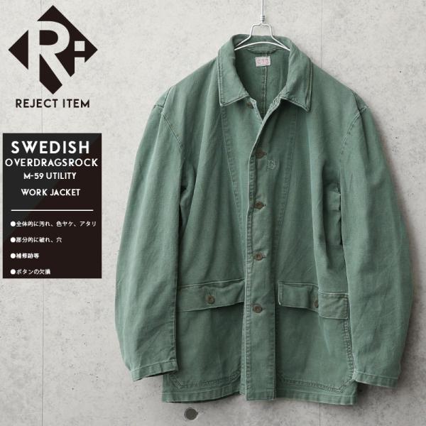 リジェクト 訳あり品 実物 USED スウェーデン軍 Overdragsrock M-59 ユーティ...