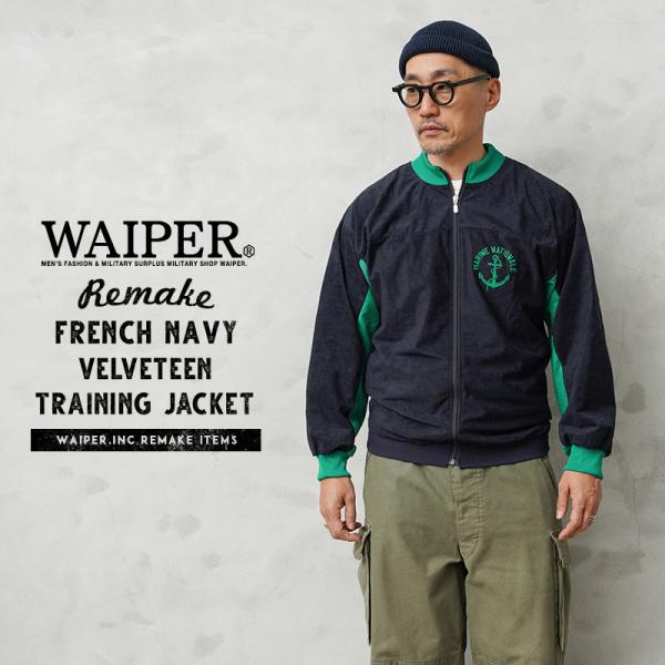 WAIPER.inc 実物 新品 デッドストック フランス海軍 リメイク VELVETEEN（別珍）...