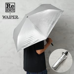 ReKNOT × WAIPER U/L SUNBLOCK AUTOMATIC UMBRELLA フォールディングアンブレラ（折りたたみ傘）SILVER 日傘 晴雨兼用 完全遮光【クーポン対象外】【T】
