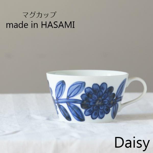 波佐見焼 西山窯 Daisy デイジー マグカップ blue スープカップ コーヒーカップ ティーカ...