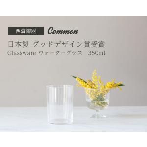 【西海陶器 グラス】common 日本製 グッ...の詳細画像1