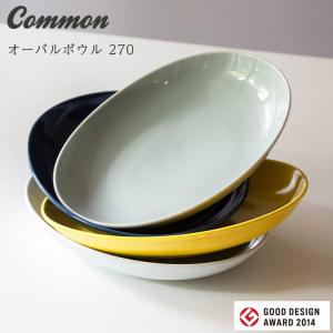 波佐見焼 common オーバルボウル 270 グッドデザイン賞受賞  西海陶器 和食器 食器 saikai 磁器 made in JAPAN 御祝｜waiteakobe