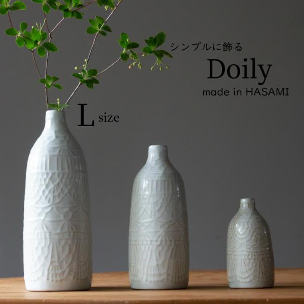 波佐見焼　Doily ドイリー　フラワーベース  L　vase-l 西海陶器 花瓶 花びん 一輪挿し...