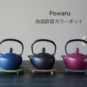 岩鋳製 南部鉄器 急須 カラーポット ポワール 南部鉄器