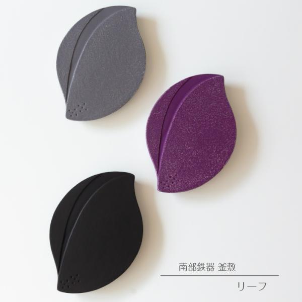 岩鋳 南部鉄器 釜敷 リーフ   iwachu 鍋敷 岩鋳  岩手 ギフト ポット 御祝 内祝 結婚...