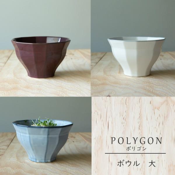 美濃焼 POLYGON ポリゴン ボウル 大　陶器 ラーメン鉢 うどん鉢 どんぶり鉢 丼鉢 盛り皿 ...