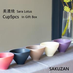 美濃焼 SAKUZAN 作山窯 ギフトボックス入 Sara Lotus　５ カップ セット A   結婚祝 湯呑 カップ 器 茶碗 ギフト 食器 皿 和食器 磁器  内祝 出産祝｜waiteakobe