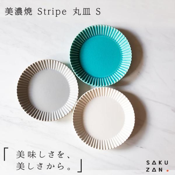 美濃焼 SAKUZAN Stripe 丸皿 15cm プレート S 作山窯 ストライプ 和菓子 サラ...