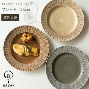 信楽焼 古谷製陶所 サビ釉 彫刻コンポート皿 L 18cm ブラウン 洋菓子