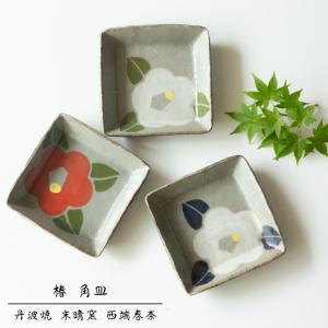丹波焼 プレート】末晴窯 西端春奈 作 椿づくし 丸皿 立杭焼 ギフト