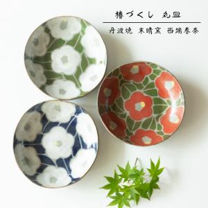 【新品】丹波焼　丹波立杭焼　和食器　和プレート　平皿　5枚セット　※窯元手作り 丹波焼 プレート 末晴窯 西端春奈 作 椿づくし 楕円皿 パスタ