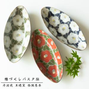 丹波焼 プレート】末晴窯 西端春奈 作 椿づくし 丸皿 立杭焼 ギフト