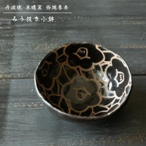 丹波焼 末晴窯 西端春奈 チューリップ おむすび皿 プレート 皿 陶器 立